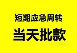 深圳借钱小额贷款公司-深圳借钱哪里可以借钱-深圳借钱私人借钱电话