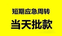 深圳借钱小额贷款公司-深圳借钱哪里可以借钱-深圳借钱私人借钱电话
