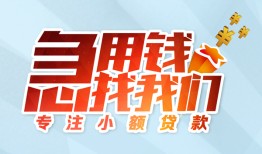 深圳借钱身份证抵押贷款-深圳借钱社保信用贷款-深圳借钱短借私借空放
