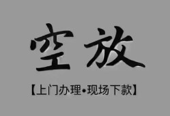 深圳借钱短借私借空放-深圳借钱贷款公司电话号码-深圳借钱正规个人借贷