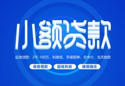 深圳借钱个人借贷好吗-深圳借钱私人放款-深圳借钱贷款包过当天放款