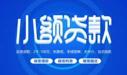 深圳借钱有没有私人放款的-深圳借钱小额空放-深圳借钱私借