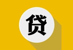 深圳借钱私借空放不考察-深圳借钱借贷私人-深圳借钱贷款只要身份证贷款