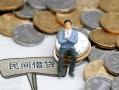深圳借钱小额贷款贷款-深圳借钱私人借钱短借微信号-深圳借钱私人空放二次私借