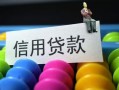 深圳借钱借款当天放款水钱-深圳借钱身份证应急贷款-深圳借钱个人贷款额