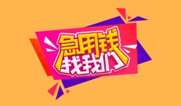 深圳借钱空放贷款-深圳借钱急用钱找我-深圳借钱民间私借