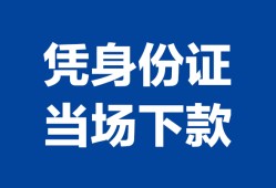 深圳借钱个人借钱长期-深圳借钱私人借钱短借微信号-深圳借钱借钱急用钱