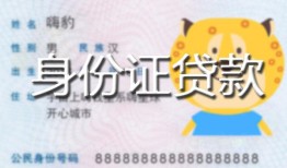深圳借钱上门空放-深圳借钱个人借贷款-深圳借钱信用贷款