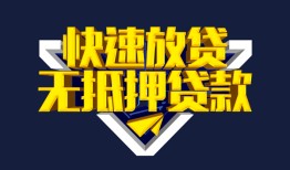深圳借钱民间小额借贷-深圳借钱民间借贷当天放款-深圳借钱借款短借