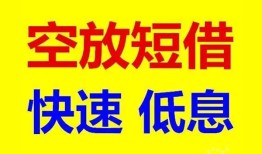 深圳借钱个人放贷-深圳借钱贷款无抵押-深圳借钱小额短借
