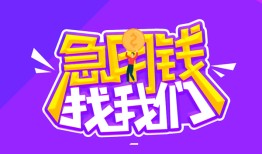 深圳借钱民间短期私借借款-深圳借钱民间小额借贷-深圳借钱用身份证借私借