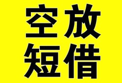 深圳借钱空放-深圳借钱个人借贷不查征信-深圳借钱短借私人