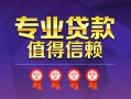 深圳借钱民间借贷网-深圳借钱私借短借-深圳借钱身份证小额贷款