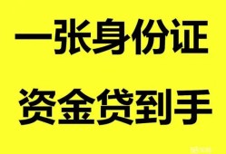 深圳借钱私人空放-深圳借钱民间借贷私人放款-深圳借钱私人身份证贷款