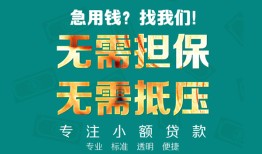 深圳借钱正规私人借贷-深圳借钱民间私人借贷-深圳借钱借钱短借