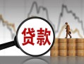 深圳借钱无抵押信用贷款-深圳借钱贷款个人借贷-深圳借钱信用贷款