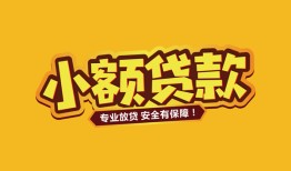 深圳借钱短借当天借钱-深圳借钱信用贷款办理-深圳借钱私人借钱