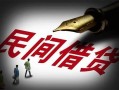 深圳借钱小额无抵押贷款-深圳借钱空放私借民间借贷-深圳借钱个人贷款都有哪些