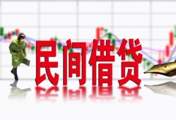 深圳借钱私人放贷-深圳借钱短期空放-深圳借钱身份证小额贷款