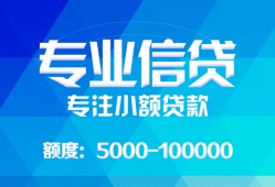 深圳借钱民间小额借贷-深圳借钱小额空放-深圳借钱社保信用贷款