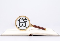 深圳借钱全天候办理借款-深圳借钱信用贷款办理-深圳借钱地区公积金信用贷款