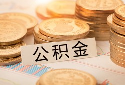 深圳借钱空放借钱不看资产-深圳借钱哪里有私人借贷-深圳借钱地区公积金信用贷款