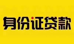 深圳借钱民间借贷网-深圳借钱民间私人借贷-深圳借钱24小时上门放款