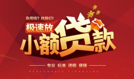 深圳借钱短期空放小额贷款-深圳借钱空放私借民间借贷-深圳借钱贷款空放