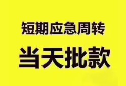 深圳借钱地区公积金信用贷款-深圳借钱贷款包过当天放款-深圳借钱私借空放直接上门