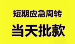 深圳借钱地区公积金信用贷款-深圳借钱贷款包过当天放款-深圳借钱私借空放直接上门