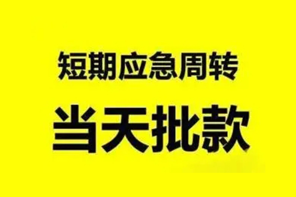 深圳借钱小额贷款公司