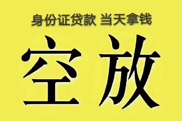 深圳借钱身份证办理贷款
