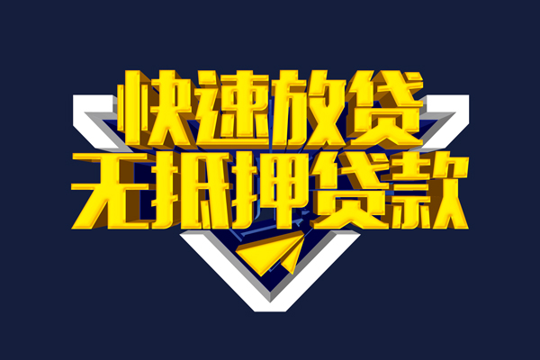 深圳借钱民间小额借贷
