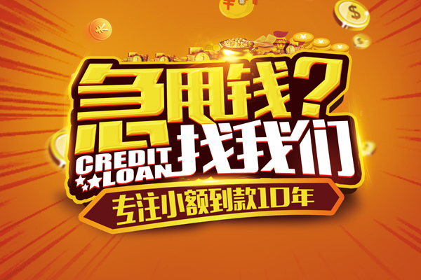 深圳借钱哪里可以小额贷款