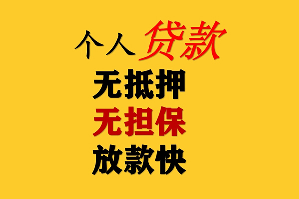 深圳借钱信用贷款办理