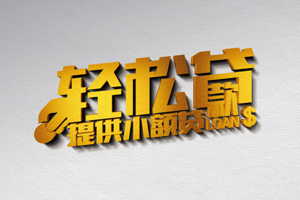 深圳借钱短借