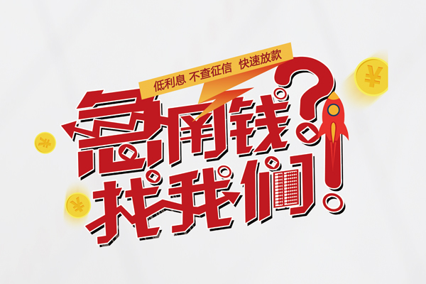 深圳借钱借钱短借