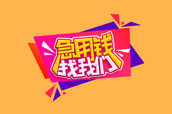 深圳借钱空放贷款