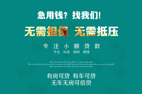 深圳借钱个人贷款小额贷款
