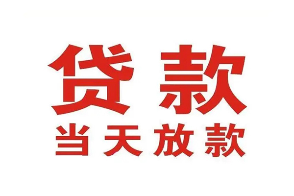 深圳借钱贷款公司电话号码