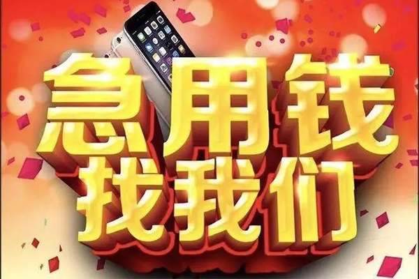 深圳借钱私借上门放款