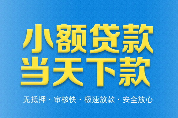 深圳借钱私人工程贷款