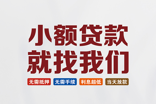 深圳借钱信用贷款网