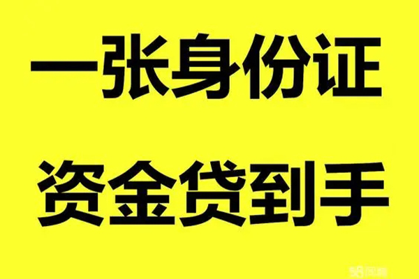 深圳借钱用身份证借私借