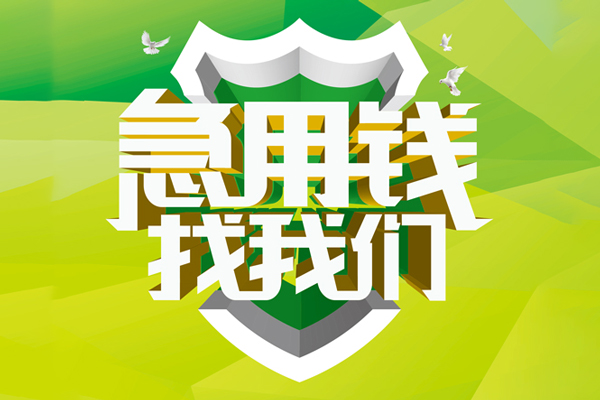 深圳借钱贷款信用贷款