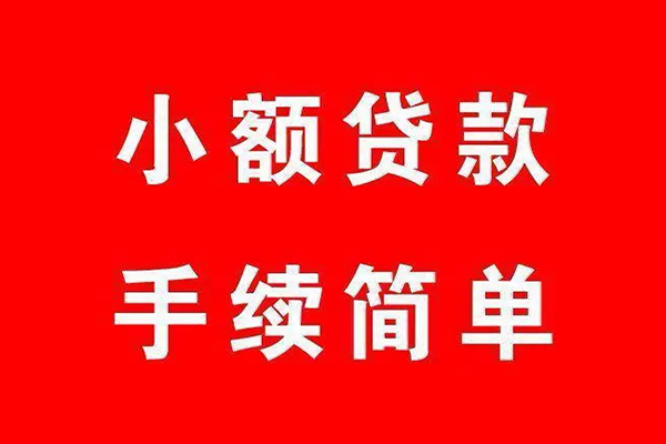 深圳借钱短借空放