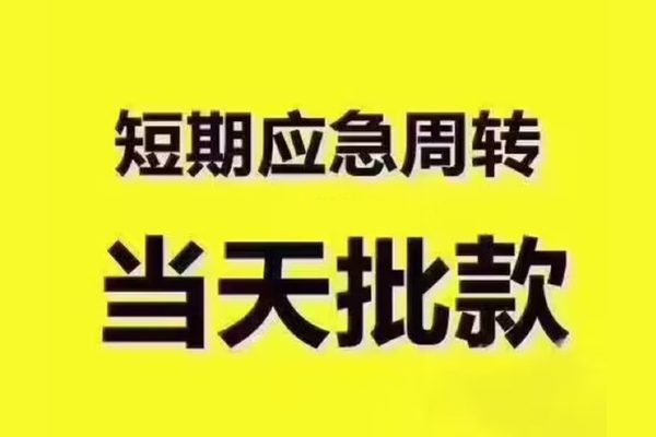 深圳借钱民间借贷网